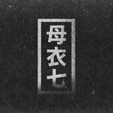 Kiyoko | Kiyoko (10") [HORO008]