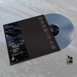 Last Life | Remixed: 2 (12") [SMDE49]