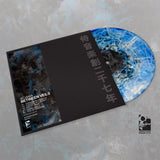 Sciama | Between Veils (12") [SMDE52]