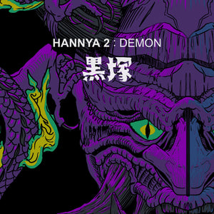 Various | Hannya 2 : Demon | 黒塚 (12") [HANNYA2BLK]