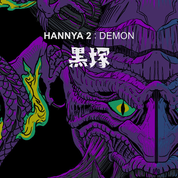Various | Hannya 2 : Demon | 黒塚 (12